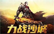 传奇sf新冒险，踏上属于自己的荣耀之旅